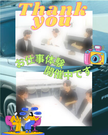 夏開催！お仕事体験開催してます